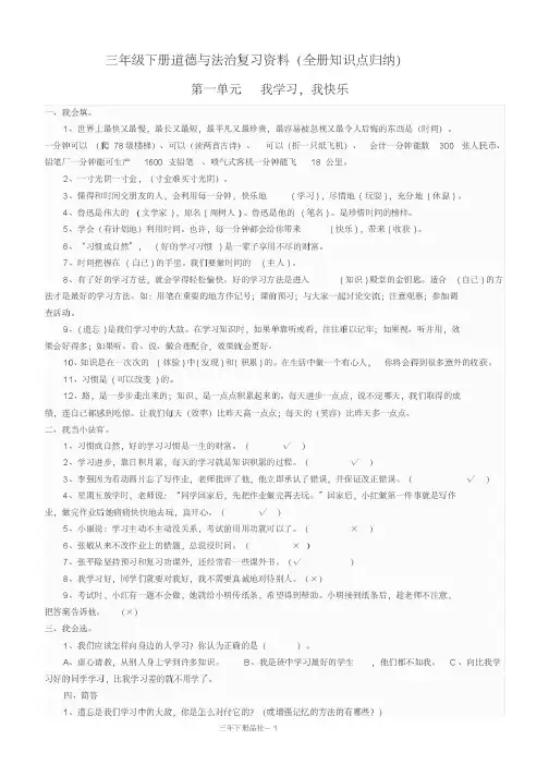 三年级下册道德与法治复习资料(全册知识点归纳)