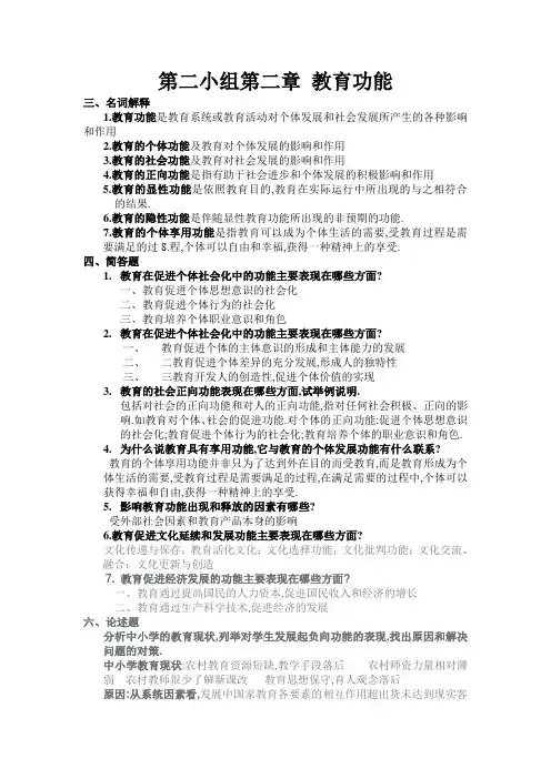 教育学第二章 2