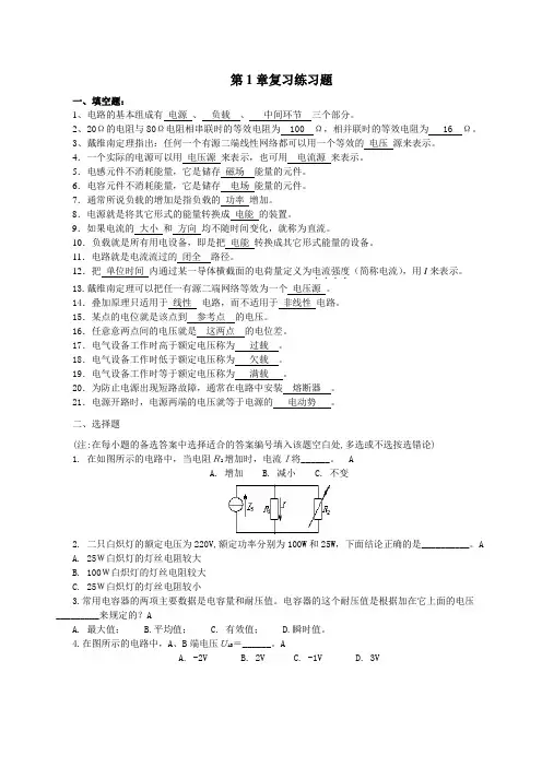 第1章直流电路复习练习题