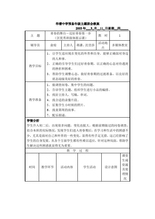 迈好青春第一步主题班会 教案