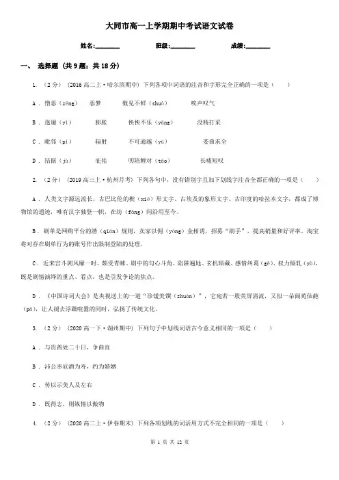 大同市高一上学期期中考试语文试卷