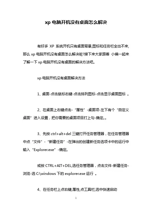 xp电脑开机没有桌面怎么解决