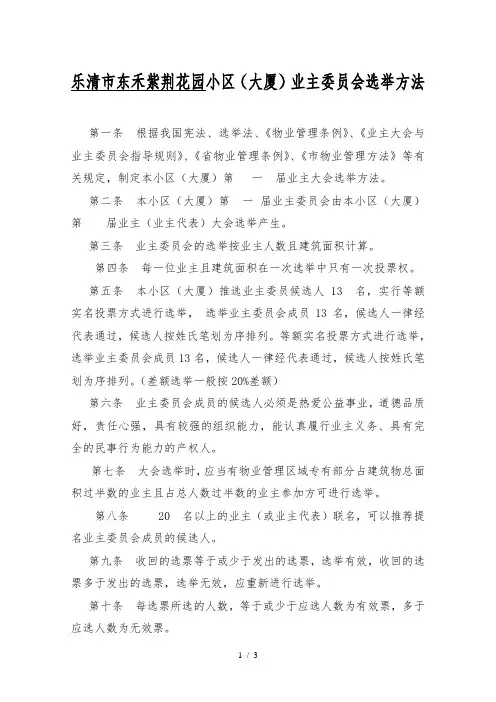 业主委员会选举办法