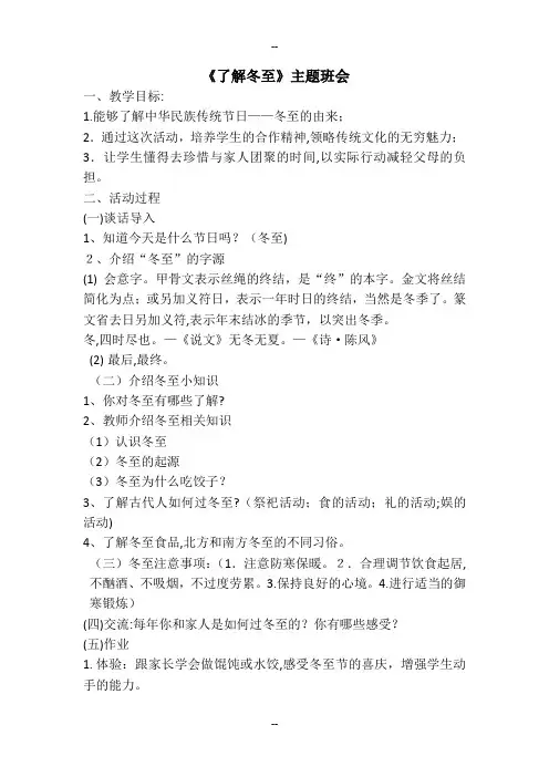 冬至主题班会教案