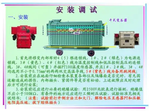 移变安装说明
