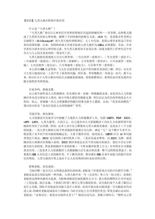九型人格在HR工作中的应用
