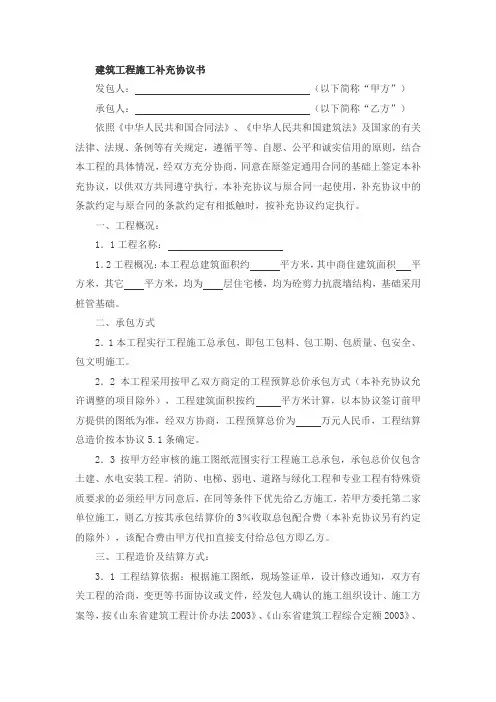 建设工程施工合同补充协议