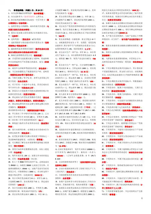 管理会计补修及答案