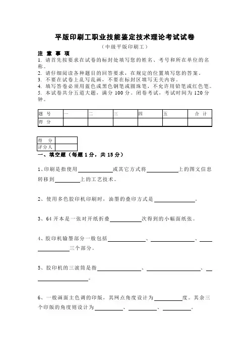 平版印刷工职业技能鉴定技术理论考试试卷