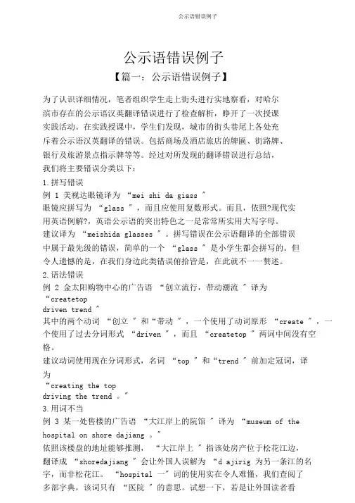公示语错误例子