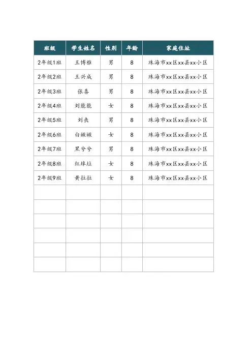 学生请假登记表