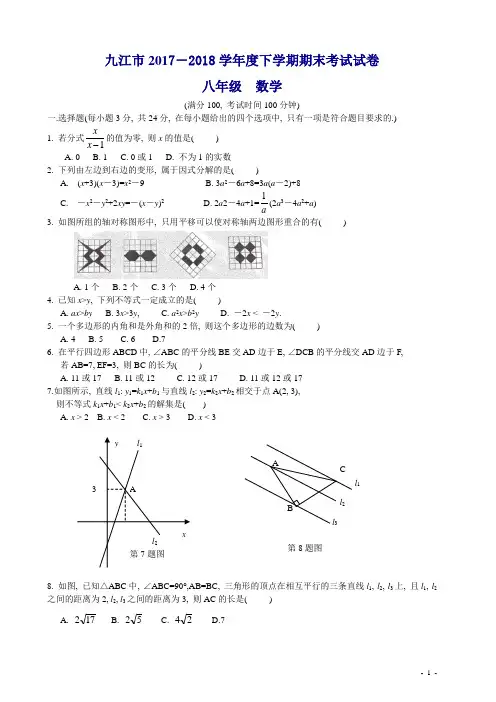 九江市八年级下学期数学期末试卷2017-2018学年度(含答案)
