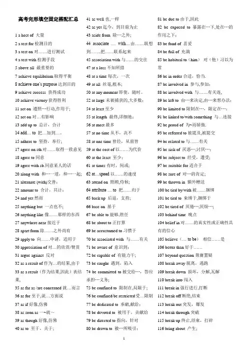 高考英语完形填空常考固定搭配集合