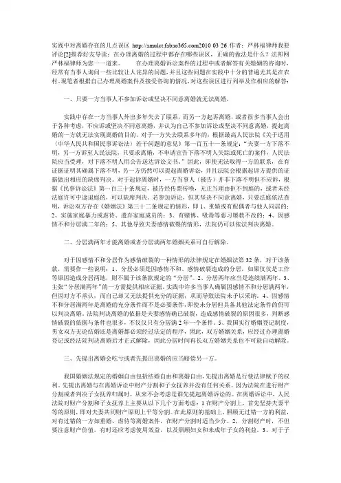 实践中对离婚存在的几点误区http