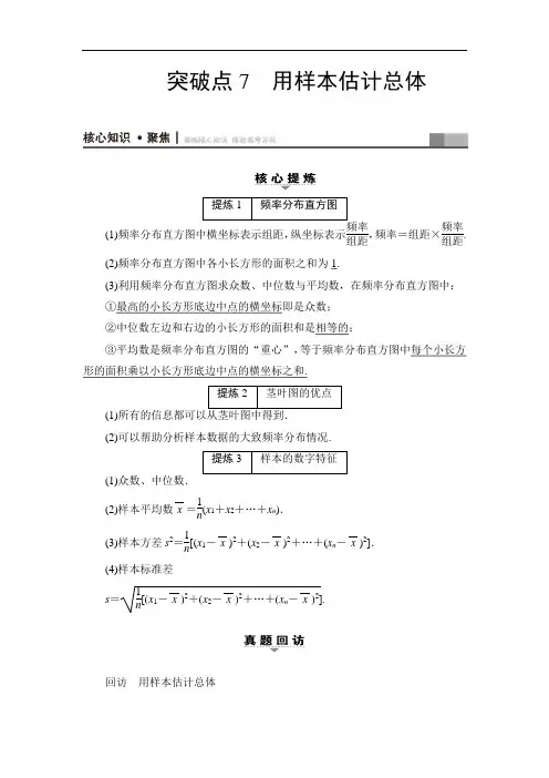 16-17版 第1部分 专题3 突破点7 用样本估计总体