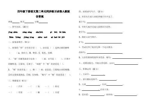 四年级下册语文第二单元同步练习试卷人教版含答案