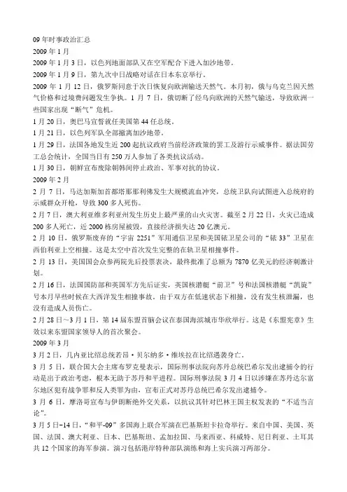 09年时事政治汇总