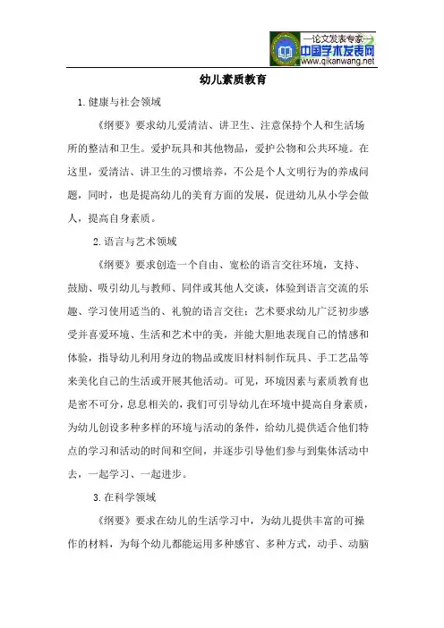 幼儿素质教育