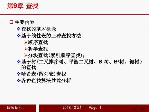 数据结构9资料