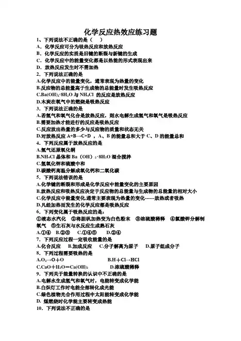 化学反应热效应练习题精选
