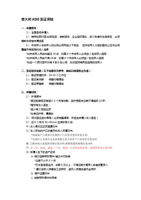 意大利ADS签证须知