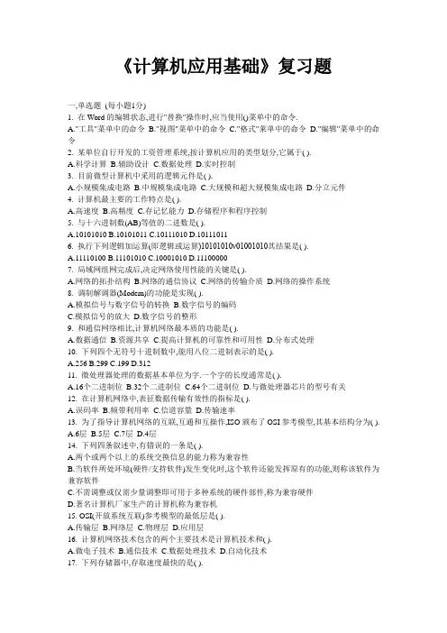计算机应用基础复习题及答案