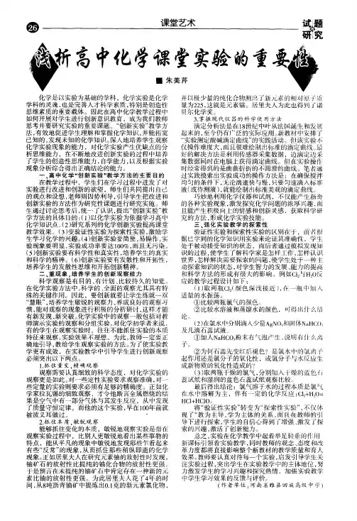 浅折高中化学课堂实验的重要性