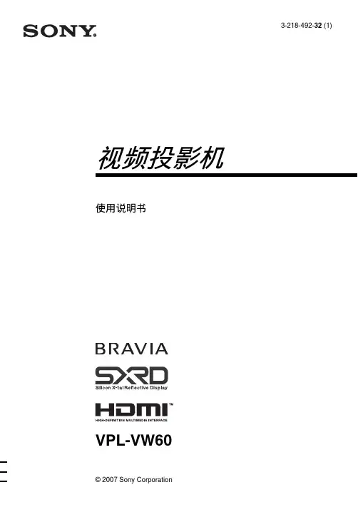 索尼 VPL-VW60投影机 说明书