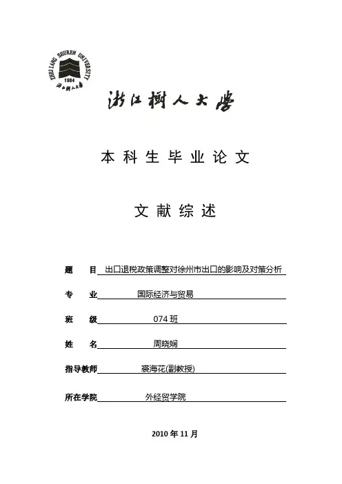 文献综述 2