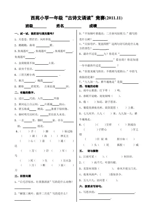 一年级上册古诗竞赛定稿