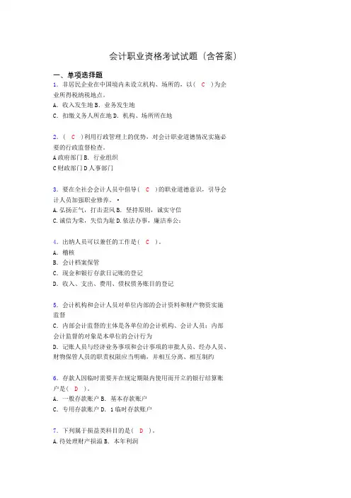 会计职业资格考试练习题(带答案)ala