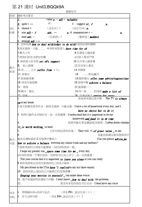 牛津9AUnit3中考冲刺复习.docx