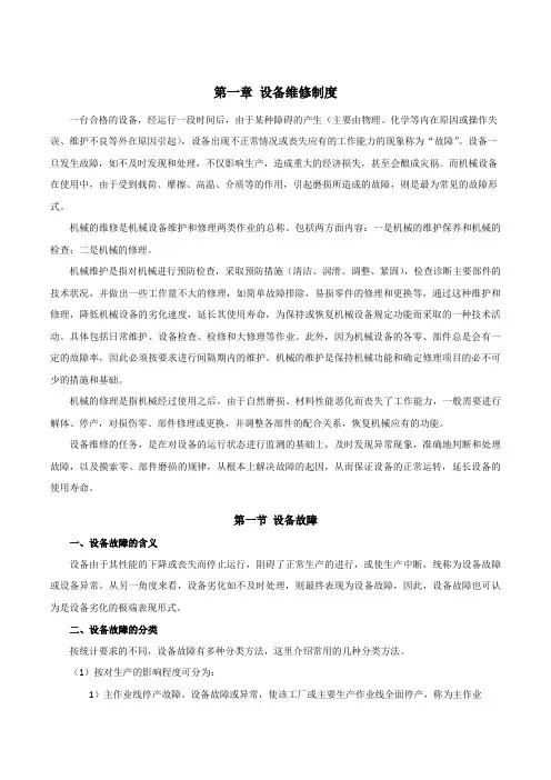 设备维修与保养