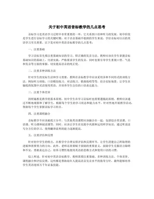 关于初中英语音标教学的几点思考 2