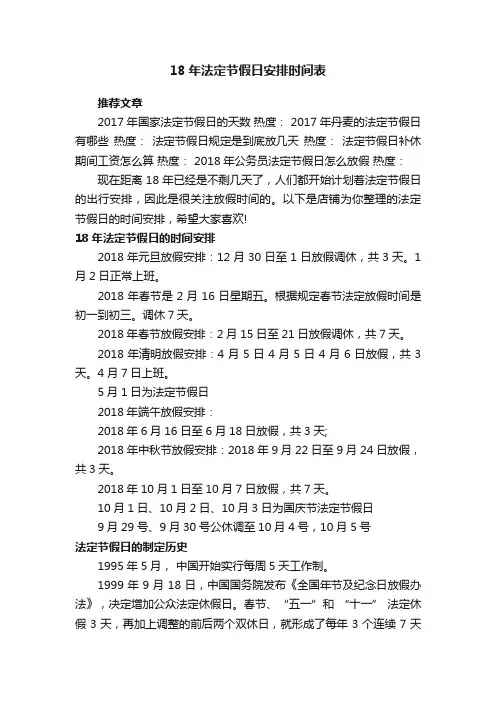 18年法定节假日安排时间表