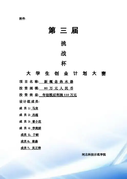 大学生创新创业挑战杯论文