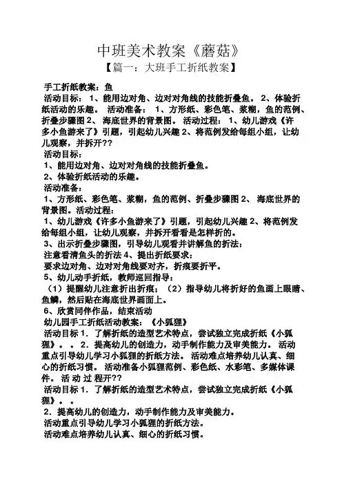 中班美术教案《蘑菇》