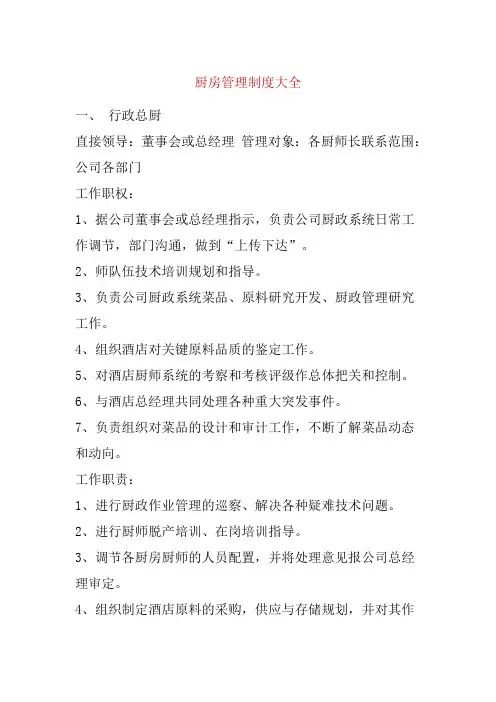 厨房管理制度大全