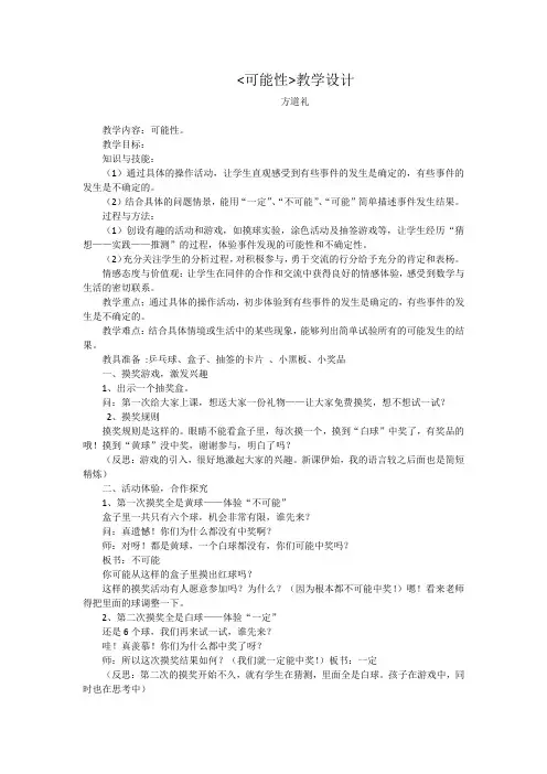 可能性教学设计