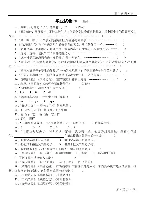 小学语文毕业试题二十
