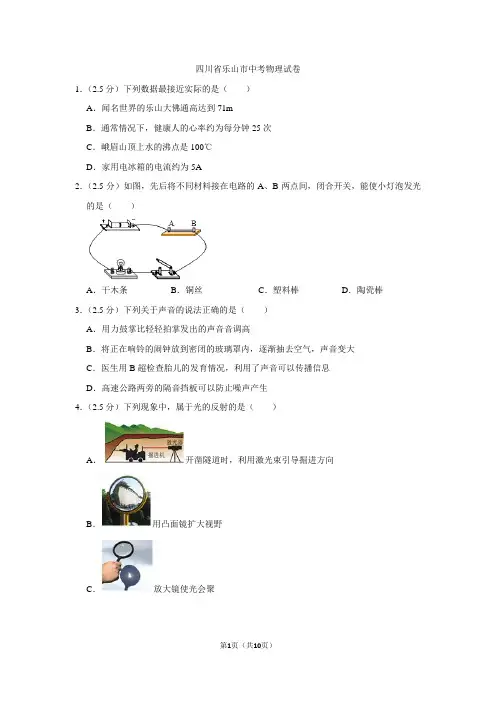 2021年四川省乐山市中考物理试卷