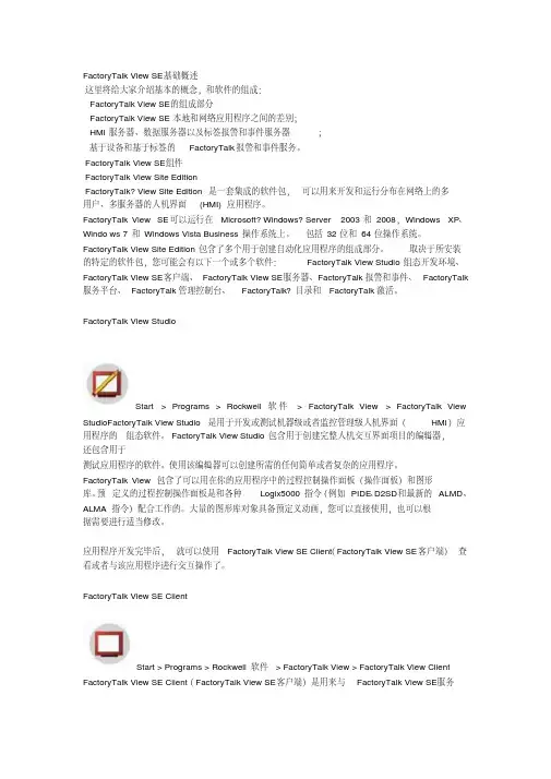 AB上位机软件学习2--FactoryTalkViewSE基础概述