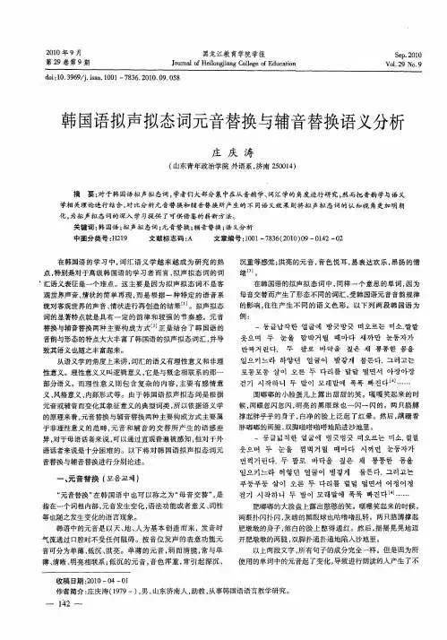 韩国语拟声拟态词元音替换与辅音替换语义分析
