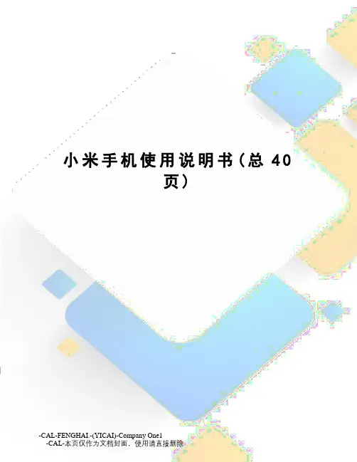 小米手机使用说明书