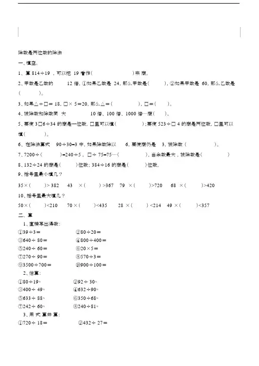 (完整版)四年级数学上册除数是两位数的除法练习题.doc
