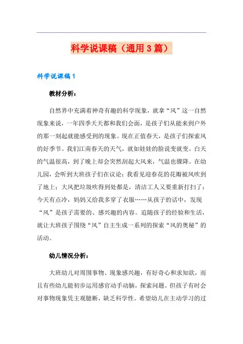 科学说课稿(通用3篇)