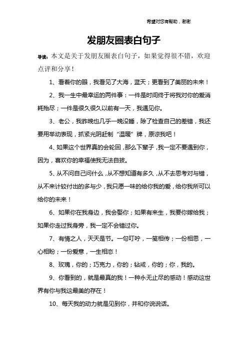 发朋友圈表白句子