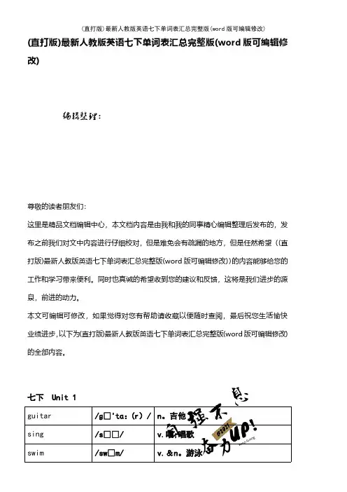 (直打版)最新人教版英语七下单词表汇总完整版