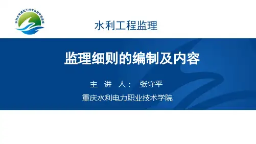 监理细则的编制及内容.