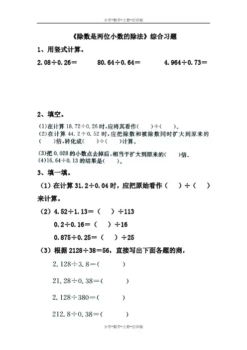 冀教版-数学-五年级上册-《除数是两位小数的除法》综合习题